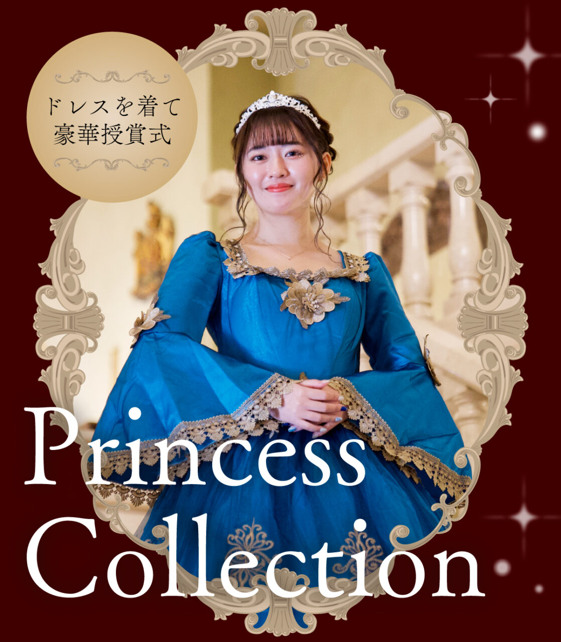 Princess Collection エントリー - THE CONTEST（ザ・コンテスト）