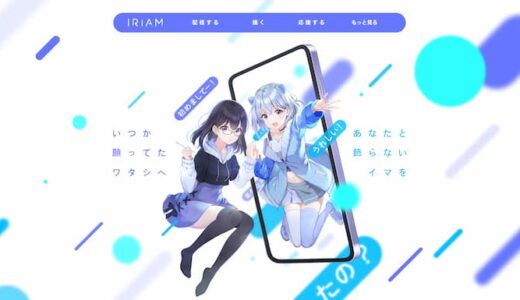 IRIAM（イリアム）の事務所おすすめ25選！選び方や所属メリットを紹介