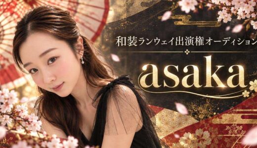 KIRINZ所属ライバー・秘密🤫のasaka💅💝さん、NADESHIKO NIPPONステージ出演権を獲得！見事第1位