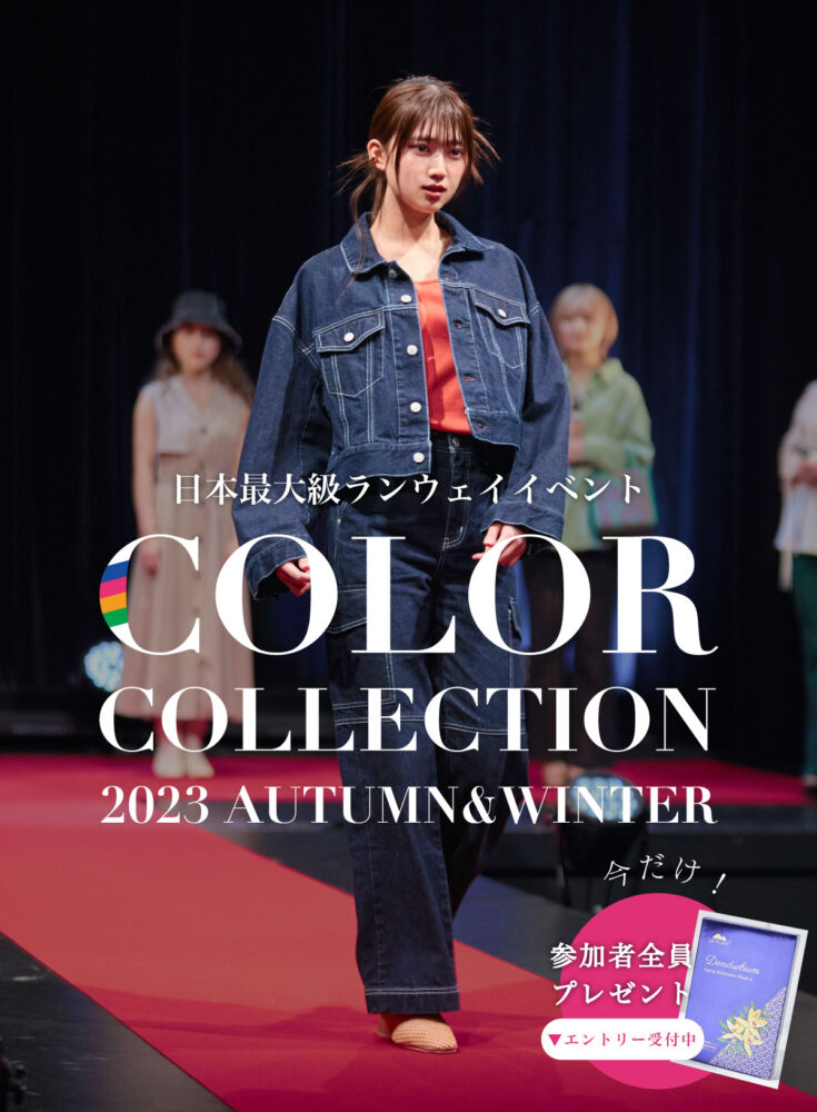 Color Collection 2023