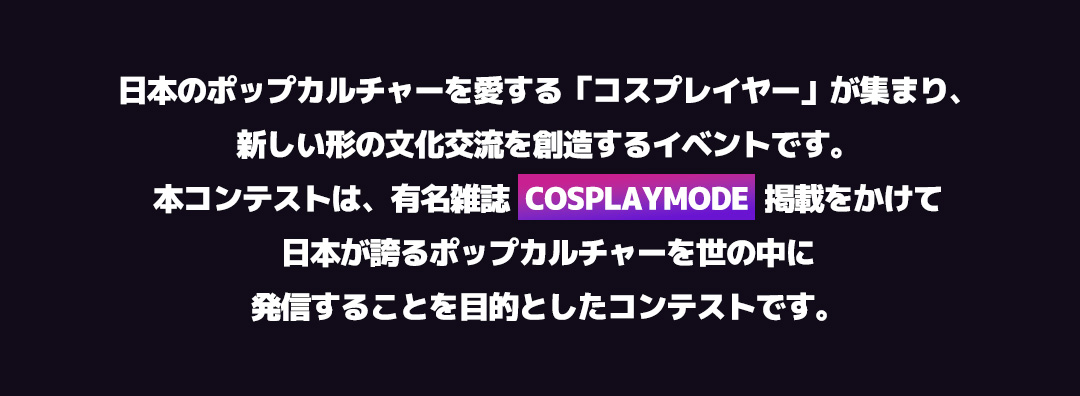 COSGC7 X広告/entry - MODECON